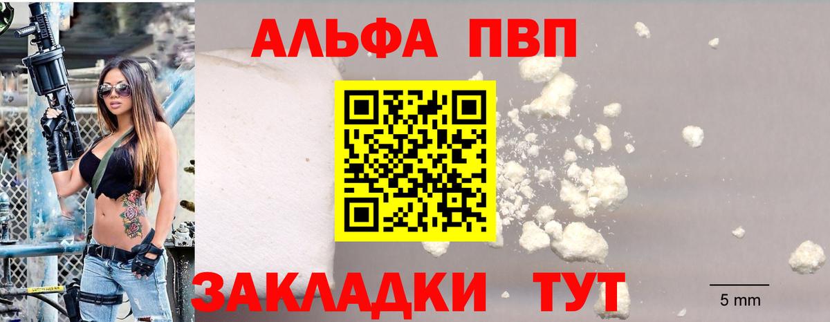 A-PVP мука Саяногорск