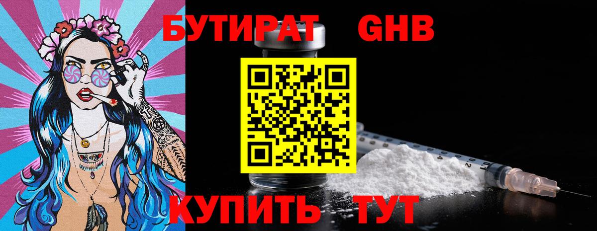Саяногорск  Бутират бутандиол  Вход с VPN 