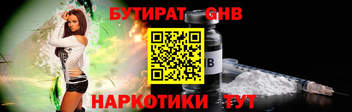 БУТИРАТ буратино Саяногорск