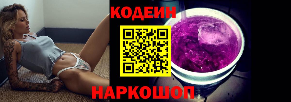 Codein Purple Drank Саяногорск