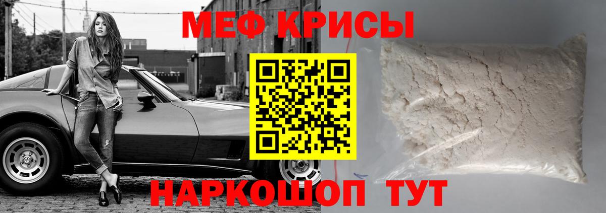 Меф  Саяногорск