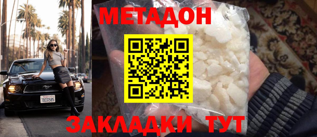 МЕТАДОН мёд Саяногорск