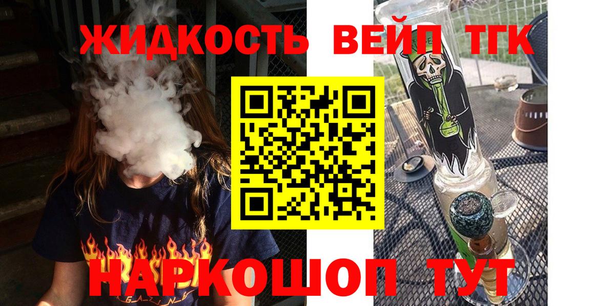 Дистиллят ТГК вейп Саяногорск